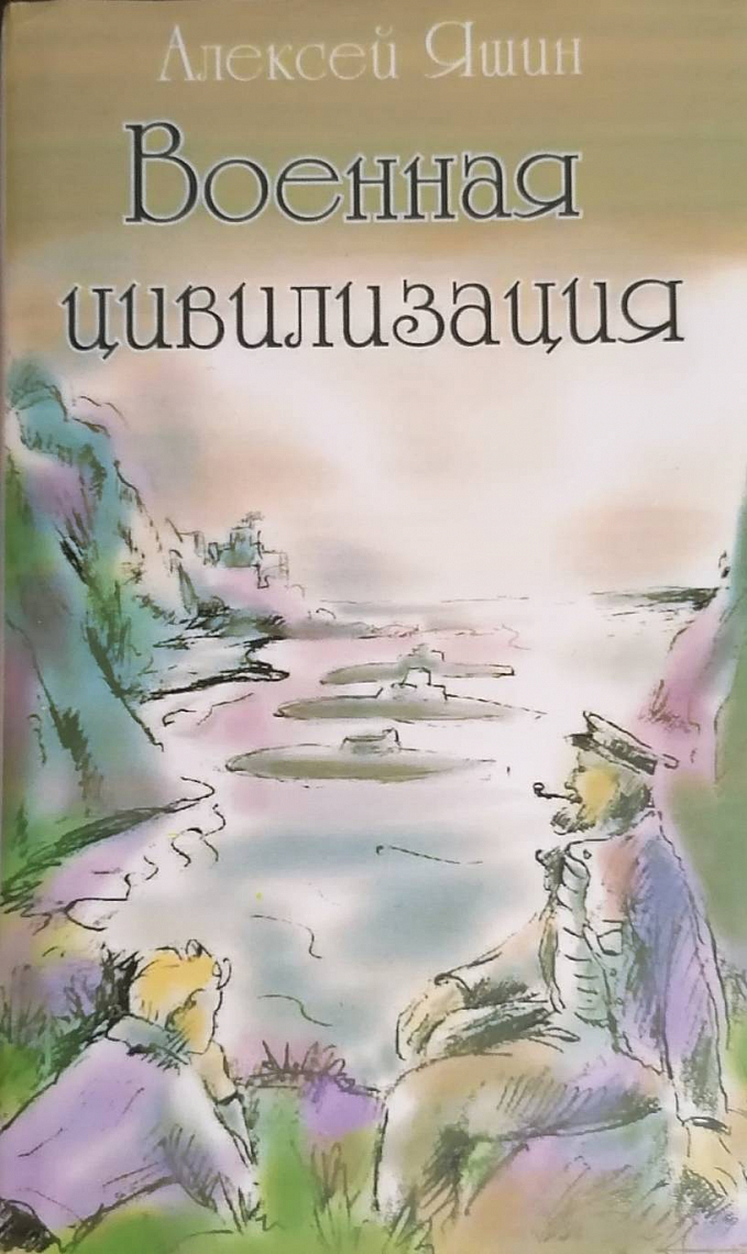 Макиавелли из Полярного